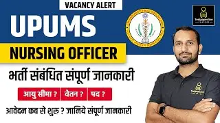 UPUMS Nursing Officer || Vacancy Alert || UPUMS Notification Out || Complete Details || Vikes Sir