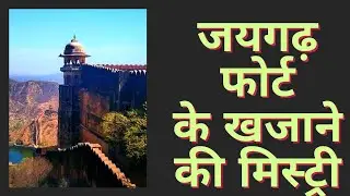 A Mystery Of Jaigarh Fort Jaipur In Hindi