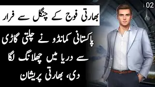 Hoshyar Series | Ep 02 | Pakistani commando escaped from the clutches of Indian army | Ali Novels
