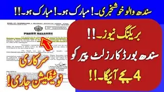 Sindh board matric result 2021 - 10th class result 2021 - Sindh board 10th result 2021 sukkur board