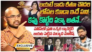 Bigg Boss 9 Maryada Manish Ecxlusive Interview | Bigg Boss 9 Telugu Elimination | @SakshiTVCinema