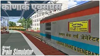P3 11019 Konark Express  कोणार्क एक्सप्रेस || CSMT/Mumbai - Bhubaneswar || Khandesh Route || IR-MSTS