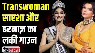Saisha Shinde in Lock up | Lock Upp Saisha | Transwoman | Harnaaz Sandhu | Saisha Shinde Biography
