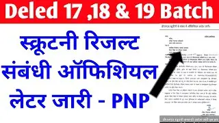 deled 17, 18 &19 Scrutiny result official update|deled scrutiny result official update-PNP Prayagraj