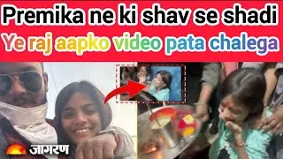 Nanded love story real fact kya hai suno | premika hui pyar me pagal ki shav se shadi | fir kya huwa