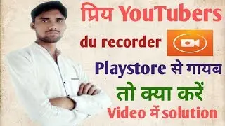 Du recorder play store se gayab | new du recorder | by tech hiresh
