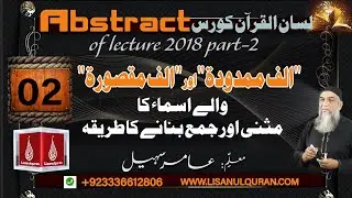 Abstract of Lecture 02- LQ 2018 Part 2  