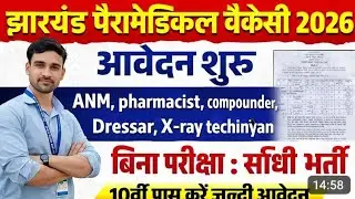 JSSC Paramedical Staff Vacancy 2026 Online  झारखंड पैरामेडिकल स्टाफ #JSSCParamedicalVacancy2026