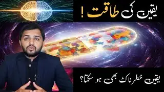 The Power of Belief: How Your Brain Can Heal You | Placebo Effect Explained | Yaqeen ki taaqat