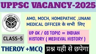 UPPSCVACCANY-2025 GK/GS - TOPIC HISTORY (MEDIEVAL  HISTORY)|| CLASS-5|| THEORY+ MCQ || 