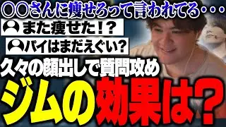 久々の顔出しで質問が殺到！ジムの結果は如何に・・・【ヴァロラント/VALORANT】