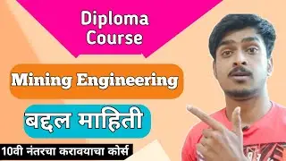 Diploma In Mining Engineering कोर्स बद्दल माहिती | पात्रता, नौकरी , पगार