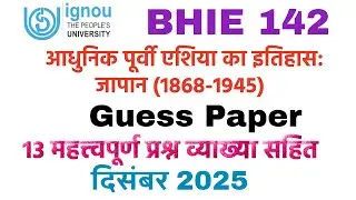 BHIE 142 Important Questions and Answers आधुनिक पूर्वी एशिया का इतिहास: जापान 1868-1945 Guess paper