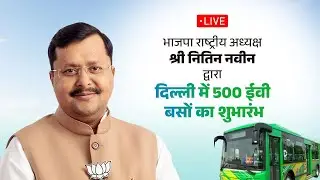 Watch LIVE: BJP National President Shri Nitin Nabin Flags Off 500 Electric Buses in Delhi