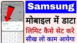 Samsung mobile me data limit Kaise set Kare।। how to set data limit in samsung।। Samsung data limit