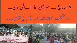 orat march 8march islamabad