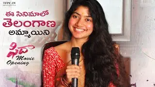 Sai Pallavi Cute Speech @ Fidaa Movie Opening | TFPC