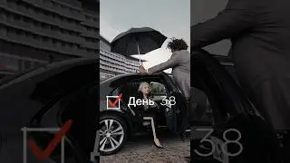 День 38 из 40 Reel$-Hill$ проекта.Он - содержанец.#richwoman #расчет #деньги #бог #любовь #отношения