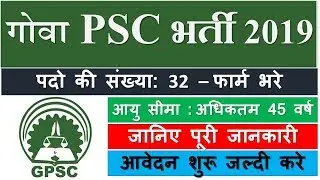 Free Job Alert 2019: Goa PSC Recruitment | Sarkari Naukri 2019
