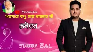 Sunny Bal live ll Voice of Punjab winner 🏆 ll 40th Mela ll Bapu Lal Badshah ji Nakodar ll