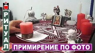 Примирение с любимым человеком
