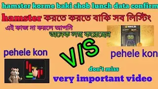 hamster shorke shob lunch data hamster ভুল জাও বাকি আর আছে পরে কিন্তু লচ করবেন #crypto #airdrop