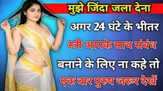 100% गारंटी देता हूं। Love Psychology Thoughts | Relationship Advice | Girls Attraction Tips