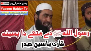 Conference of Massenger By Qari Yaseen Haider New Bayan قاری یاسین حیدر- اللہ کا پیغمبر پیام قرآن