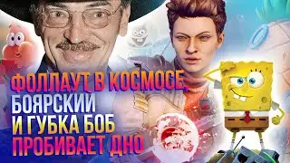 Обзор The Outer Worlds, Губка Боб и Jump Rope Challenge для Nintendo Switch &ndash; это провал?