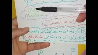 الدرس 20 **متوازي الأضلاع : 《خواصه * مساحته》** رياضيات 2 متوسط