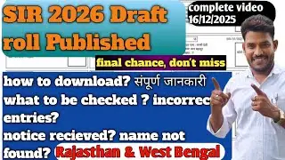 sir draft list name check | sir draft list download kaise kare | sir draft me name kaise check kare