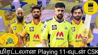 CSK Playing 11 IPL 2022 in Tamil | CSK Playing 11 IPL 2022 | IPL 2022 | CSK 2022🔥