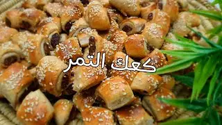 كعك التمر بالطحين الأسمر