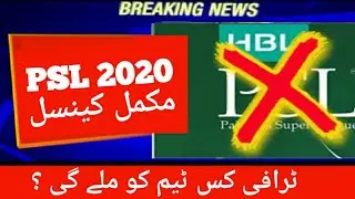 Finally PSL 2020 cancel || PSL 2020 trophy gives to Multan Sultans,Karachi kings,zalmi,qalandars,psl