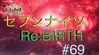 220連の召喚祭り！みんなは何が出たのー？無課金のセブンナイツリバース#69日目