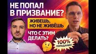 ТЕМА - ПРИСТИЖ В ПРИЗВАНИИ. Встреча двух гипнотерапевтов Романом Третьяковым и Русланом Валейшой