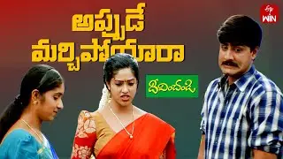 Did you forget that&hellip;? 😄 | Comedy Scene | Deevinchandi Movie | Watch on ETV Win