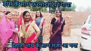 #Vivahhaldigeet सासु पिसा न हों #हरदिया बहुतइ दरदियां #देहाती नाच के साथ मजा आ गया 