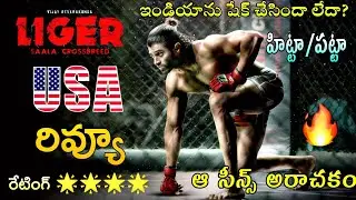 Liger Review | Liger USA Review | Vijay Devarkonda Liger Review | Liger Public Talk