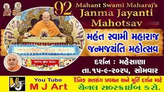 92 મોં મહંતસ્વામિ મહારાજ જન્મજયંતી મહોત્સવ જરૂર સાંભળો ||Mehasana || Swaminarayan Pravachan 2025 || 