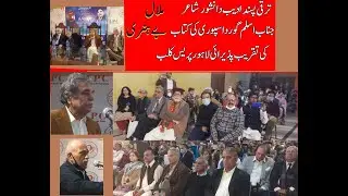 The   Progressive Writers Lahore hosted a book by progressive intellectual & poet Aslam Gordaspori.
