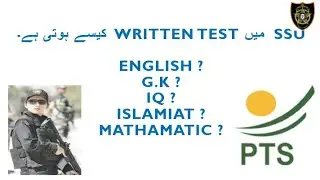 SSU written test sindh police 2021 | ssu ky written test me subjects ar test kesy hoty ha