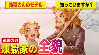 【鬼滅の刃】煉獄家の全貌！煉獄さんのモデルはあの幕末の志士だった？！命日が同じ、家が近すぎ、など明らかに意識された煉獄さんとの繋がり！【アニメ2期、遊郭編、宇髄天元、無限列車、冨岡義勇、胡蝶しのぶ】