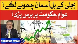 Electricity Bills Price Hike | Fake Relief From Govt | K Electric | Breaking News