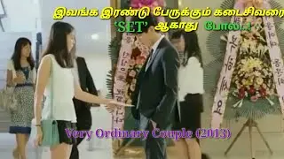 Very Ordinary Couple (2013) | hollywood full movie story review & Explain in tamil | Tamil Xplainer