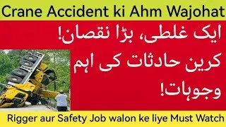 🙋Crane Accident Ki Major Wajohat | Safety Officer, Rigger & Supervisor Must Know This👷