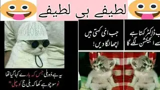 Latife funny Urdu jokes# Kabhi Kabhi To Lagta Hai Pakistan@ funny latife Urdu jokes