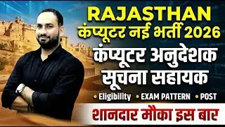 Computer New Vacancy 2026 | All Students Apply CS / IT | Suchna shayak new vacancy 2026 | Param Sir