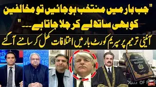 Differences over Constitutional Amendments Emerged in Supreme Court Bar | Abid Zuberi's Analysis