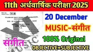 20 December 11th Music Original Paper Half Yearly Exam 2025 | Class 11 Music Paper